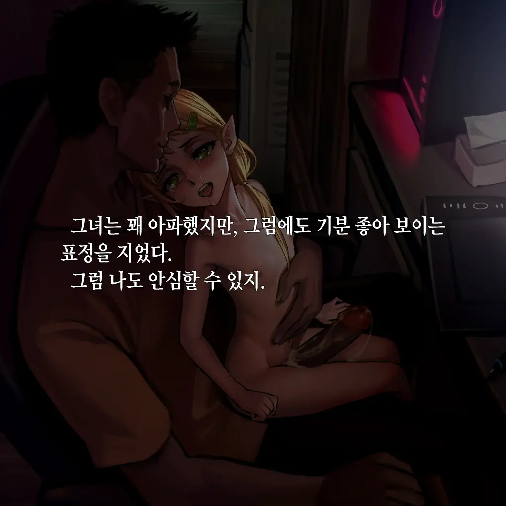 Tsuuhan Elf (Decensored)